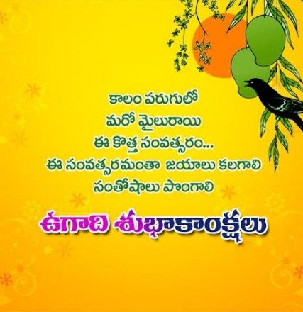 Happy Ugadi Wishes in Telugu 2022