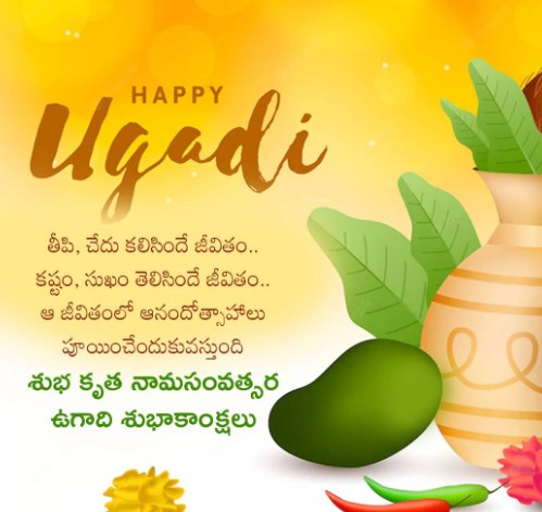 Happy Ugadi Quotes in Telugu 2022