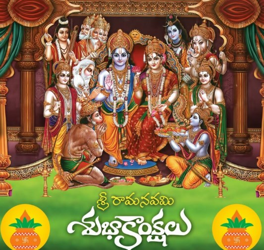Sri Rama Navami Subhakankshalu in Telugu
