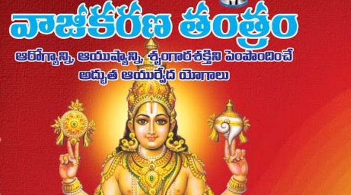 Vajikarana Sastram In Telugu