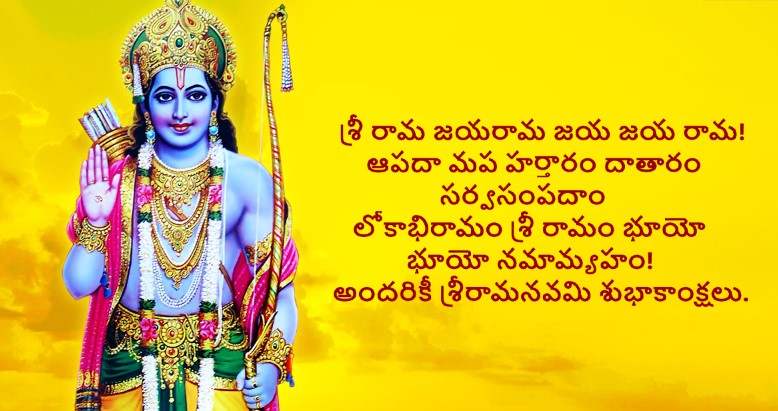 Happy Sri Rama Navami Wishes Images