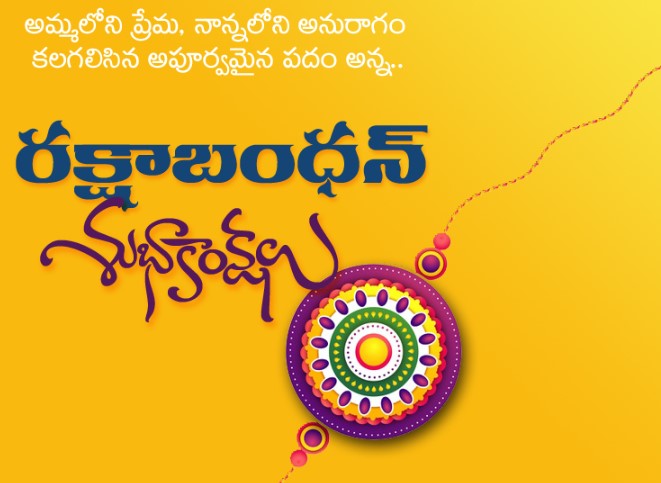 Rakhi Pournami Wishes 2023, Images, Quotes, GIF, Greetings, Messages, Status
